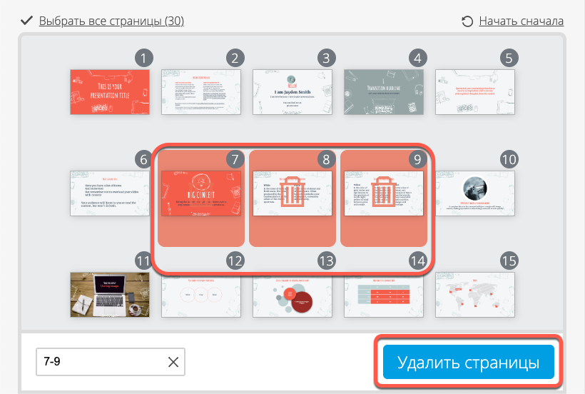 Удаление страниц PDF в PDF Candy