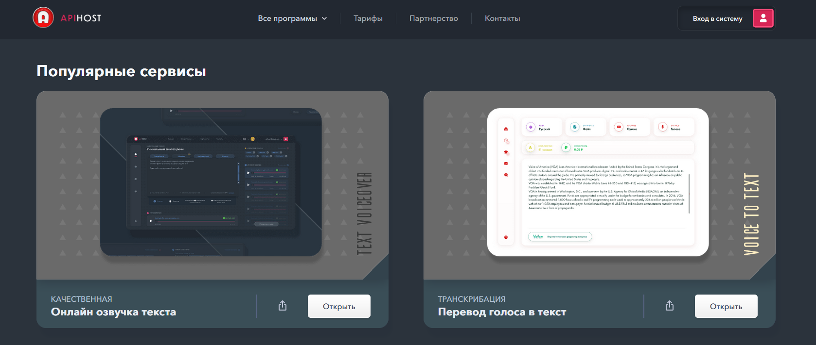 Интерфейс APIHOST в сценарии транскрибации