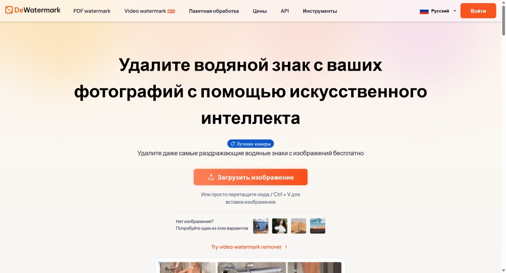 Интерфейс DeWatermark