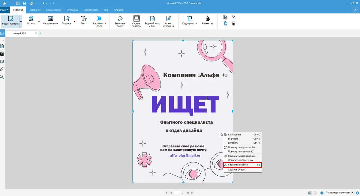 PDF Commander: пункт «Свойства объекта» для изображения