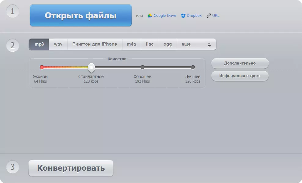 Интерфейс 123apps Online Audio Converter с настройками преобразования аудио