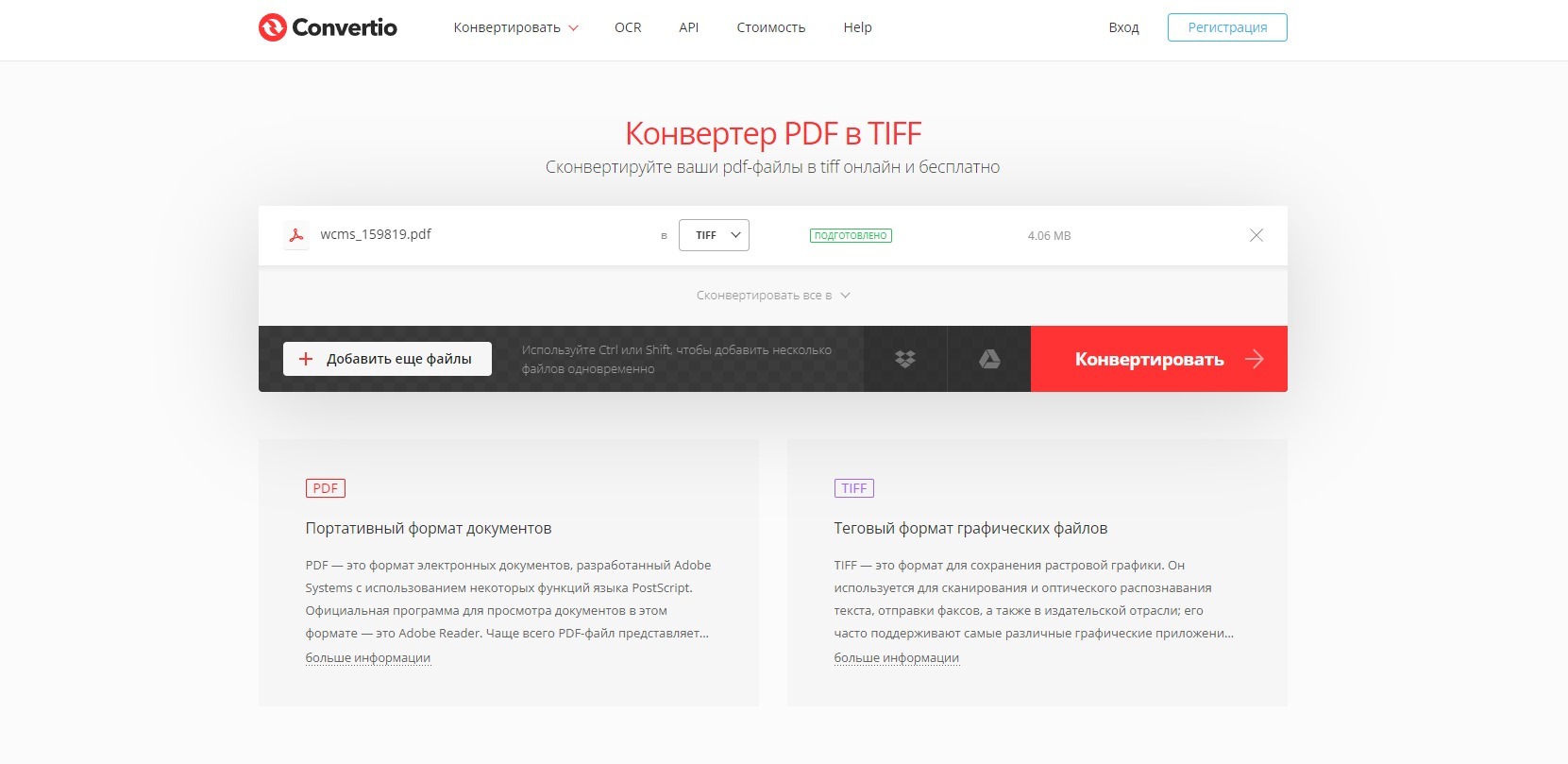 Скачивание результата PDF в TIFF в Convertio