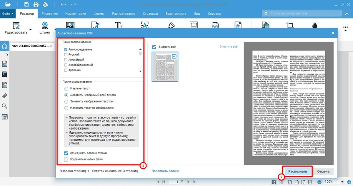 PDF Commander: работа с отсканированной страницей PDF