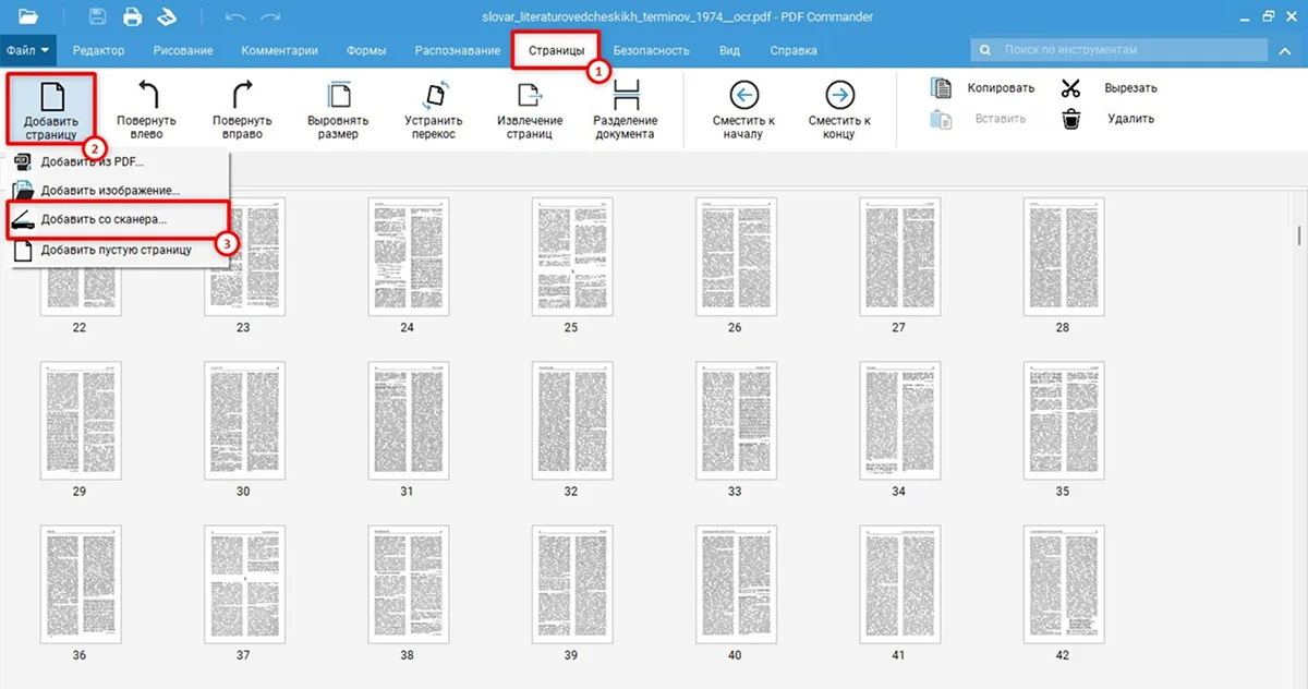 PDF Commander: добавление следующей страницы со сканера
