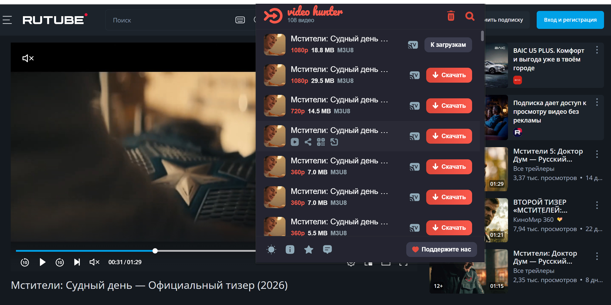 Панель Video Hunter Downloader с вариантами видео RUTUBE