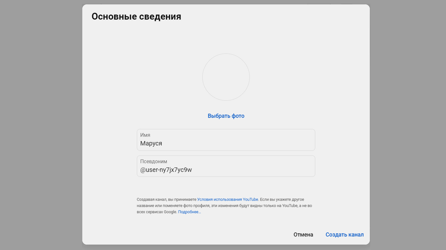 Настройка имени, handle и изображения YouTube-канала