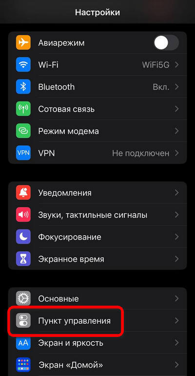 Настройка Пункта управления на iPhone