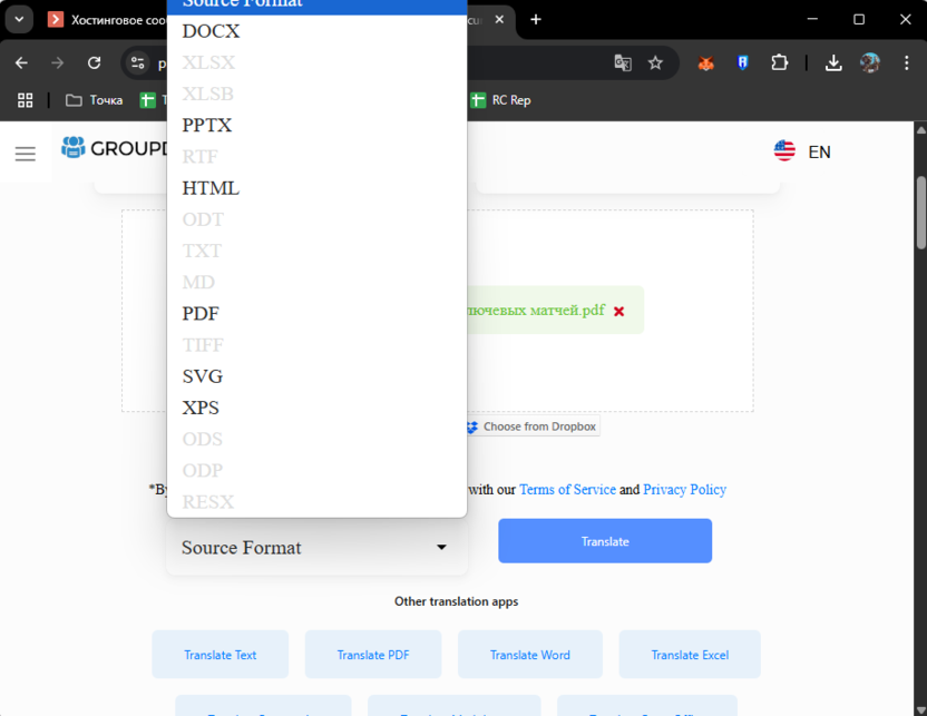 Выбор формата результата в GroupDocs Translation