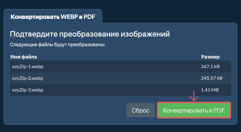 Шаг Convert to PDF в ezyZip