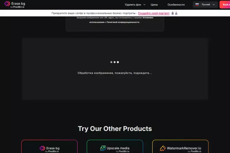 Автоматическое удаление фона в Erase.bg