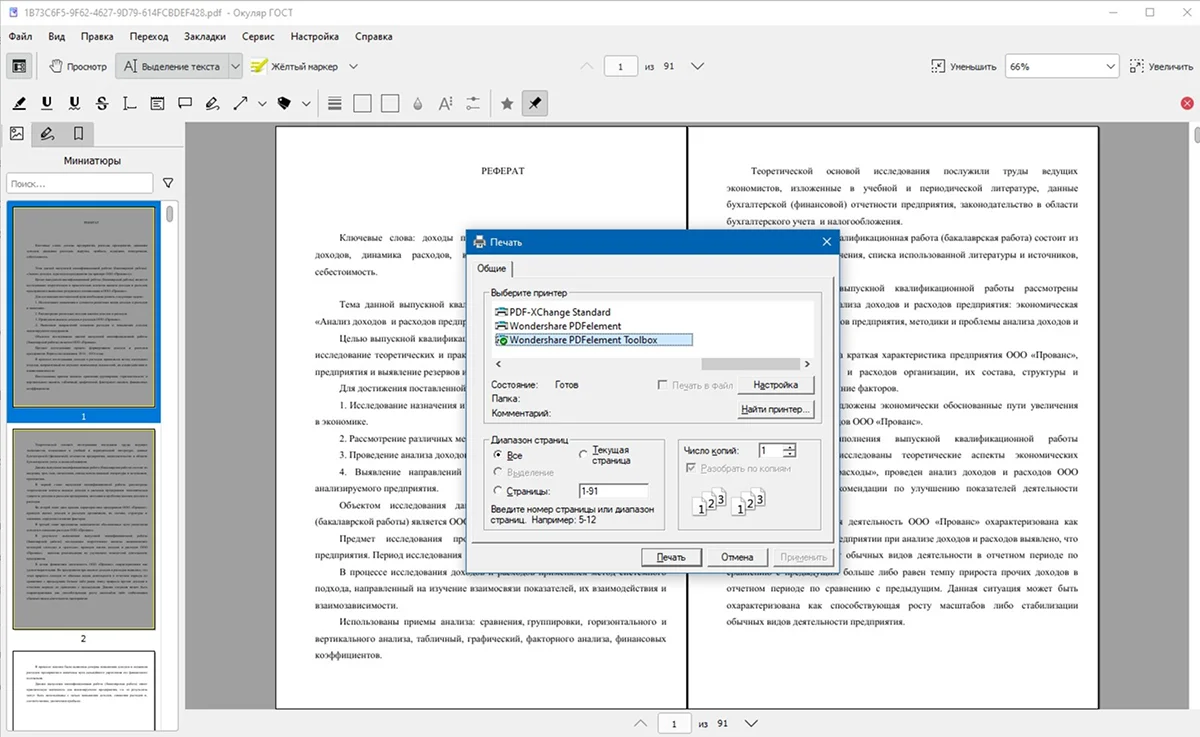 Интерфейс Окуляр ГОСТ при работе с документом