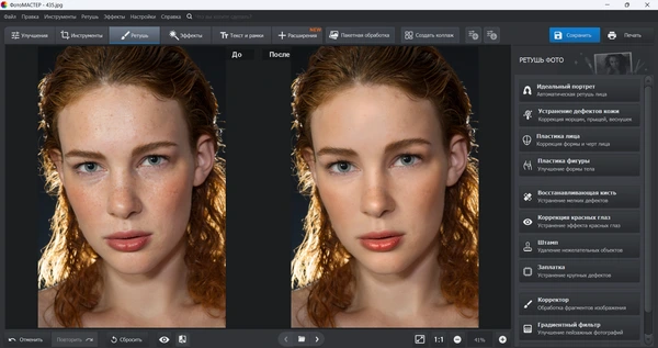 ФотоМАСТЕР с открытой фотографией и инструментами ретуши лица