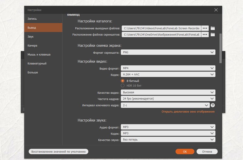 Интерфейс FoneLab Screen Recorder, экран 4