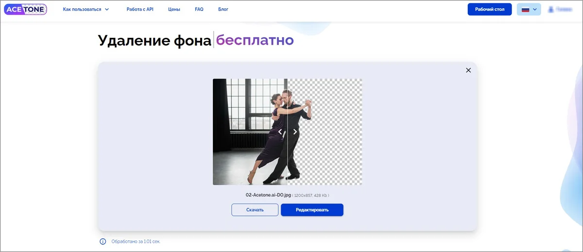 Интерфейс Acetone.ai для работы с фоном