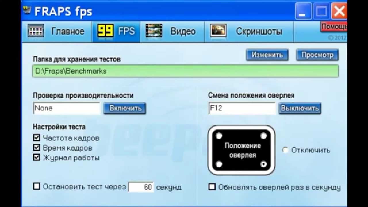 Интерфейс старой версии Fraps