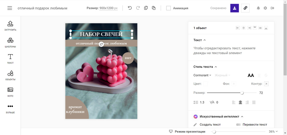 Редактирование текста, изображения и элементов шаблона в Supa