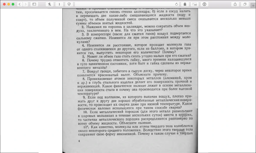 Поиск текста в PDF в Safari