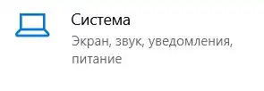 Открытие параметров Windows 10