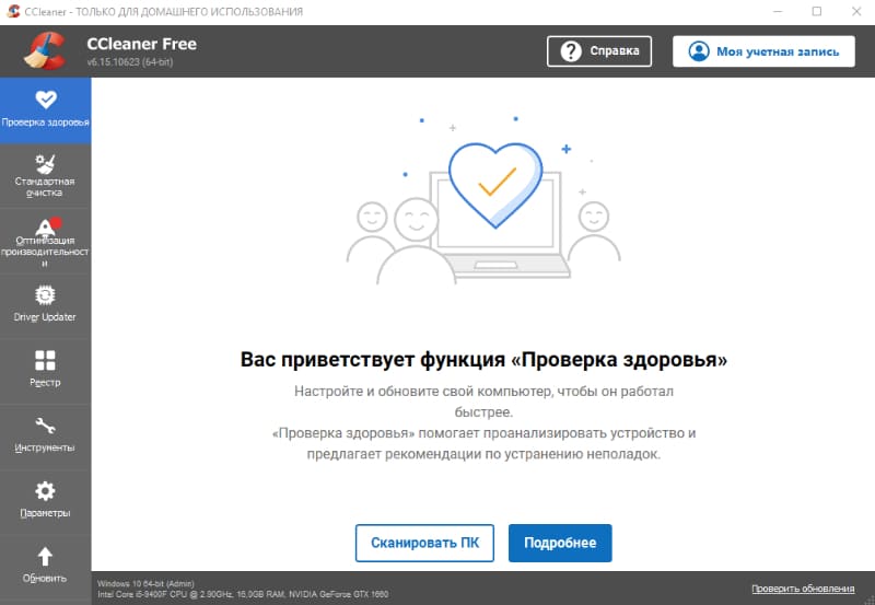 CCleaner: интерфейс, экран 1
