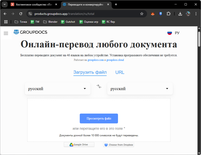 Загрузка документа в GroupDocs Translation