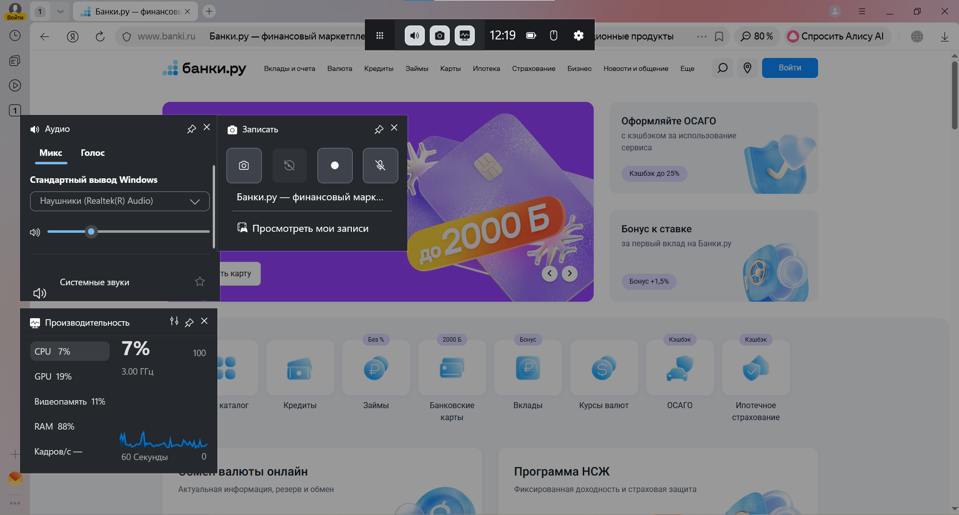 Панель Xbox Game Bar с виджетом записи