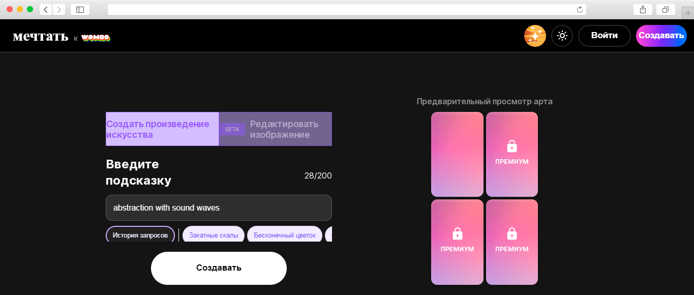 Интерфейс веб-версии Dream.ai