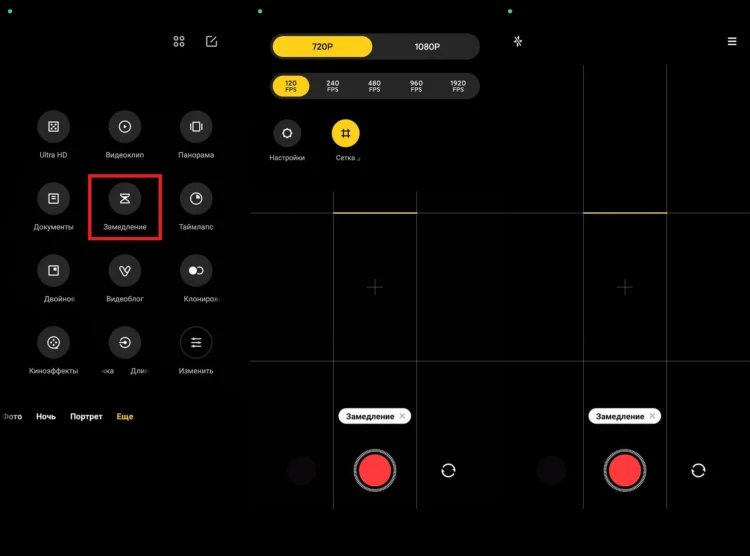 Режим замедленной съемки в камере Android-смартфона