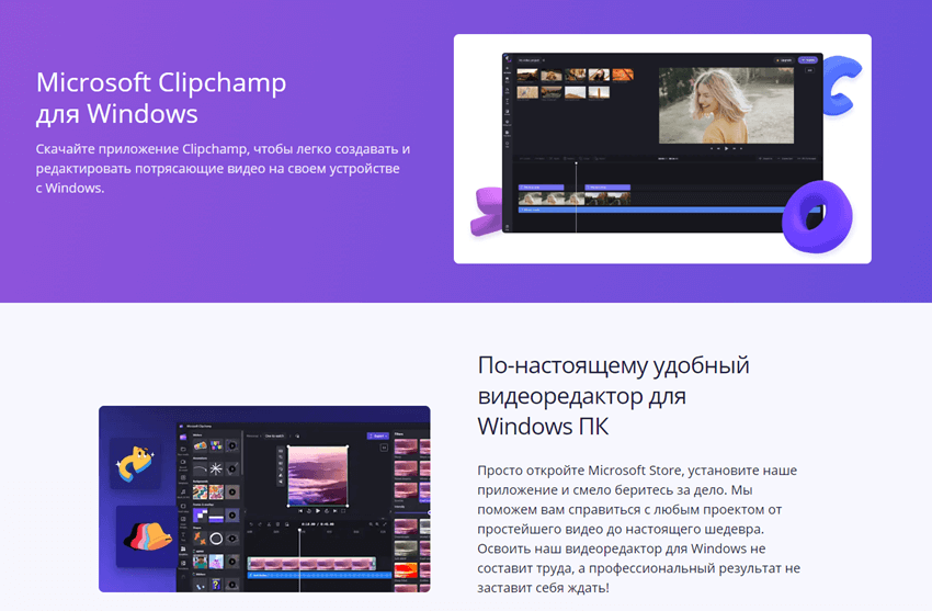 Интерфейс Clipchamp в Windows 11 с медиатекой и таймлайном