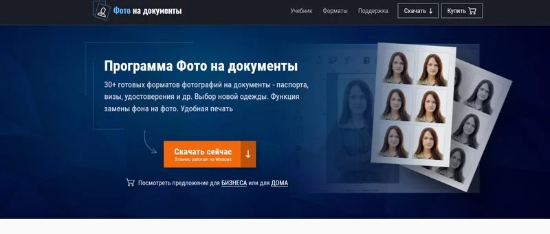 Загрузка фотографии в специализированную программу