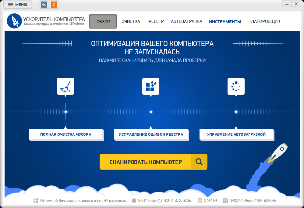 Главное окно Ускорителя Компьютера с переходом к управлению автозагрузкой