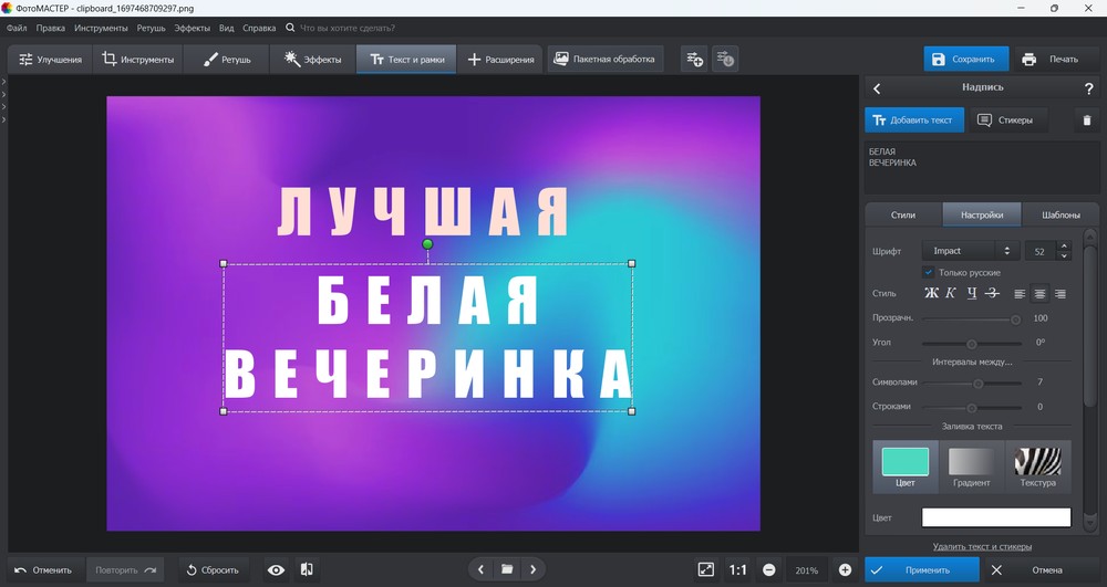 Добавление текста и заголовка в ФотоМАСТЕРе