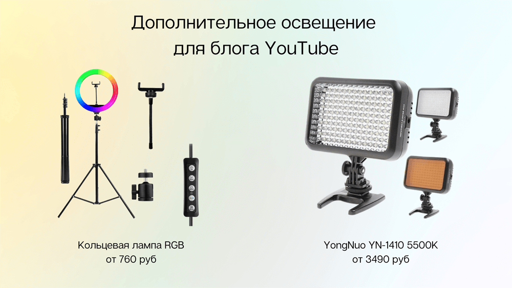Пример дополнительного освещения для видеоблога