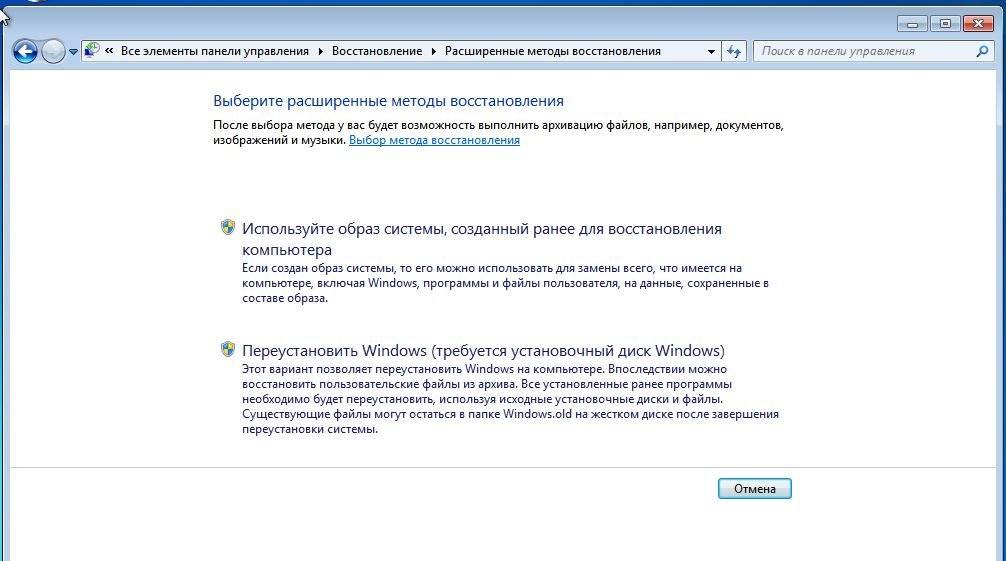 Окно Расширенные методы восстановления Windows 7