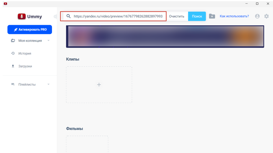 Ummy Video Downloader с адресом Яндекс.Видео в поле поиска