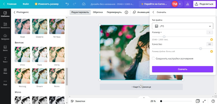 Выбор винтажного фильтра в Canva