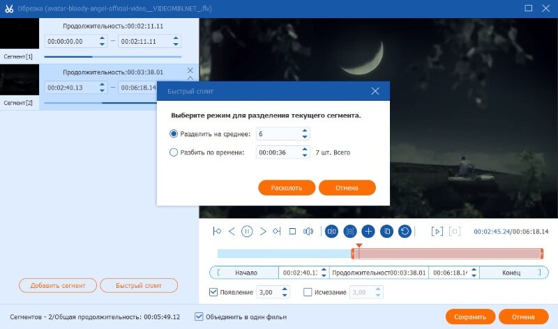 Режим Fast Split в AnyMP4