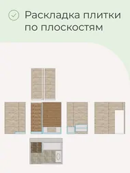 Пример выдаваемой Афоней развертки плитки по плоскостям с размерами