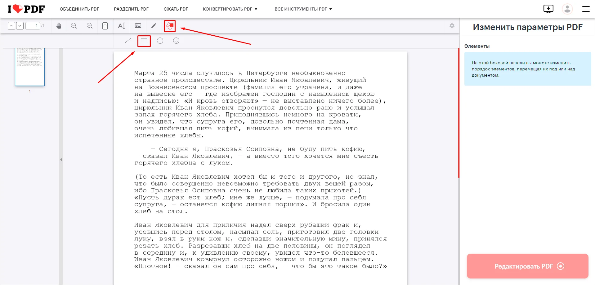 Инструменты обработки PDF в iLovePDF