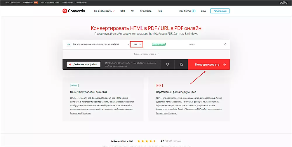 Интерфейс Convertio при конвертации HTML в PDF