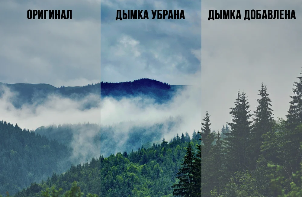 Интерфейс ФотоМАСТЕРа с открытой фотографией перед настройкой дымки
