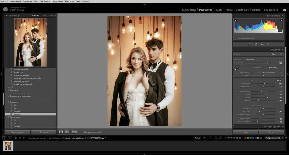 Интерфейс Lightroom при обработке фотографии
