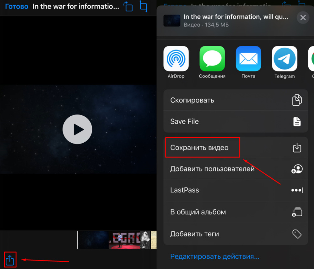 Меню Поделиться и действие Сохранить видео на iPhone
