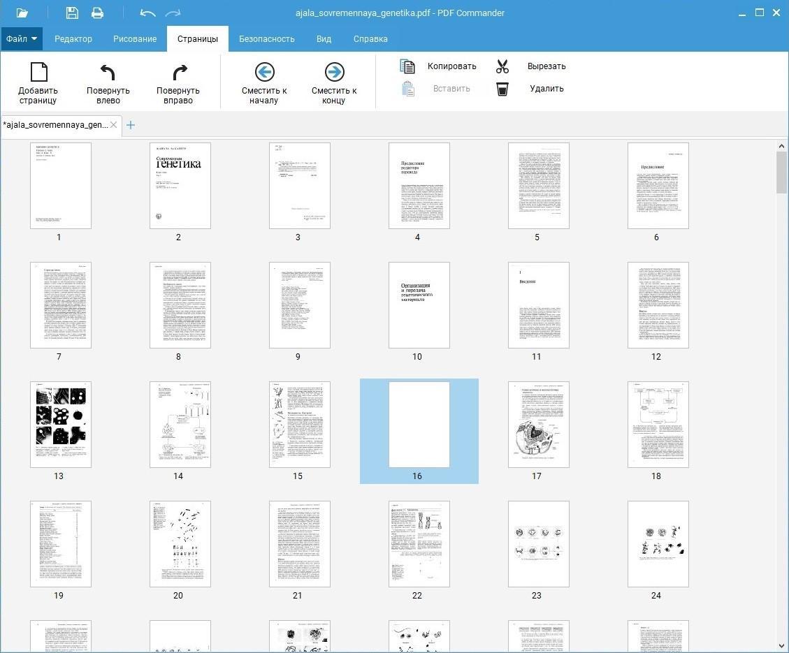 Работа со страницами PDF в PDF Commander