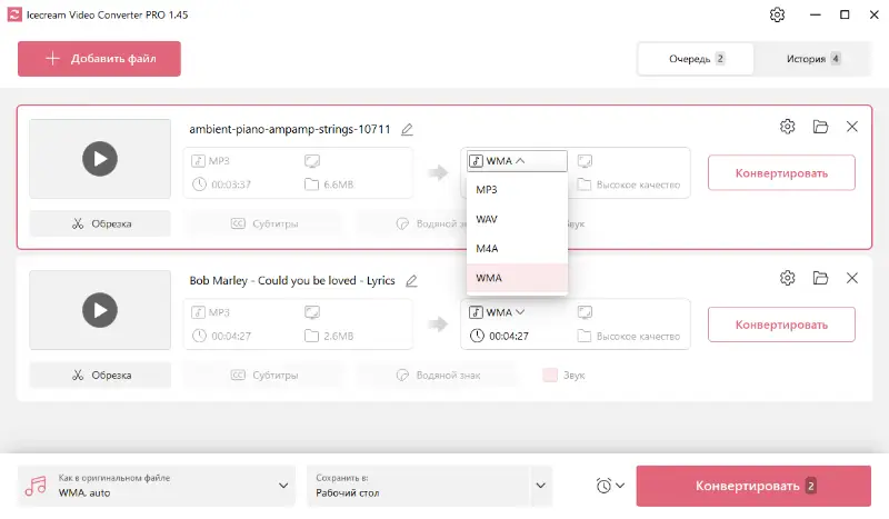 Выбор WAV в Icecream Video Converter