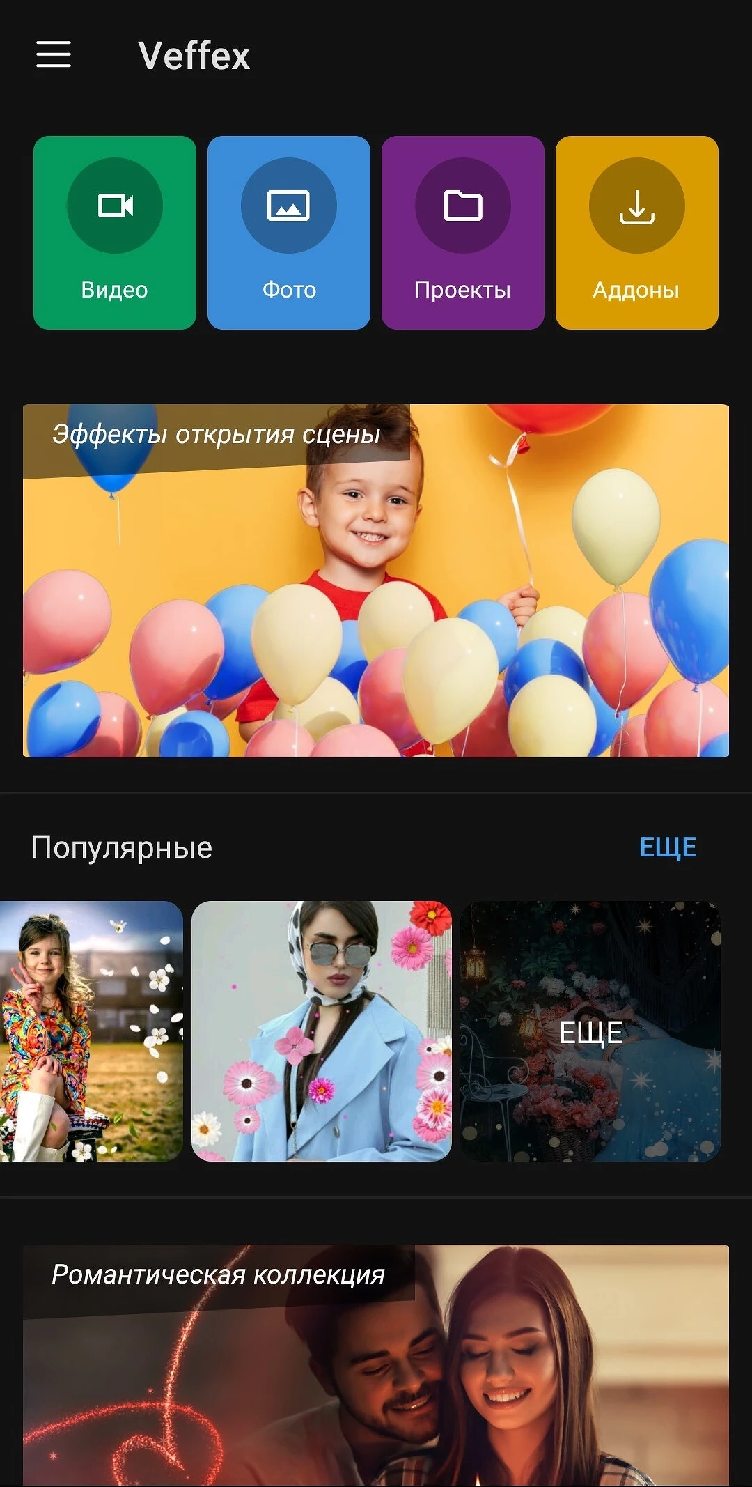 Интерфейс Veffex