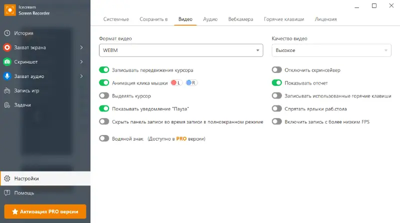Выбор области в Icecream Screen Recorder