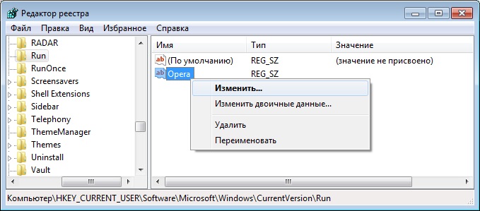 Контекстное меню строкового параметра в разделе Run