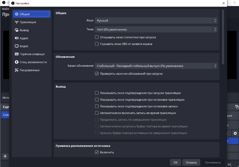 Интерфейс OBS Studio, экран 4