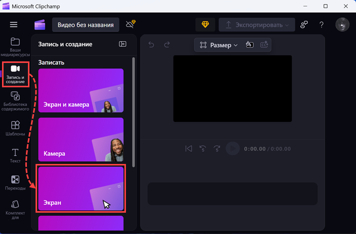Переход к записи экрана в Clipchamp