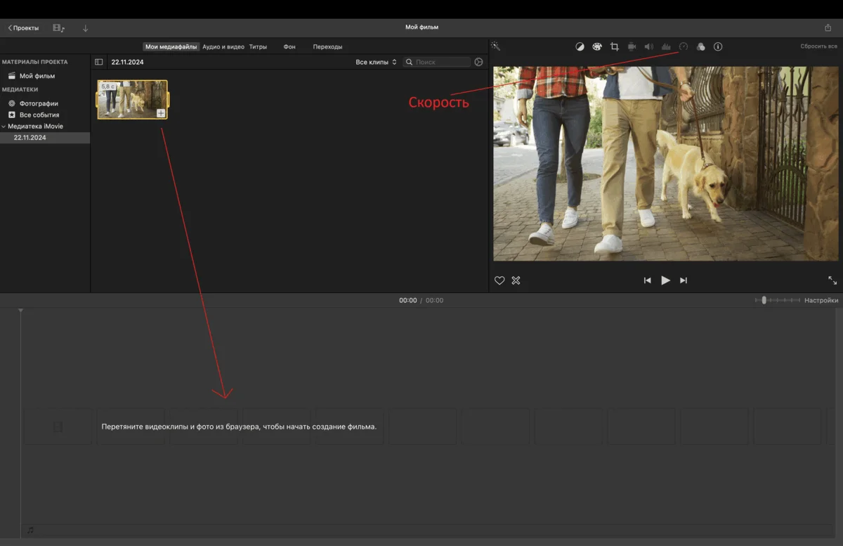 Редактирование клипа в iMovie